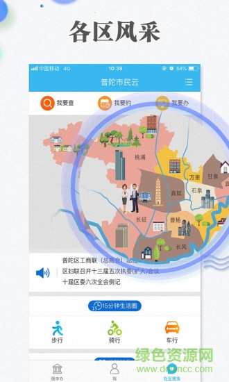 随申办市民云