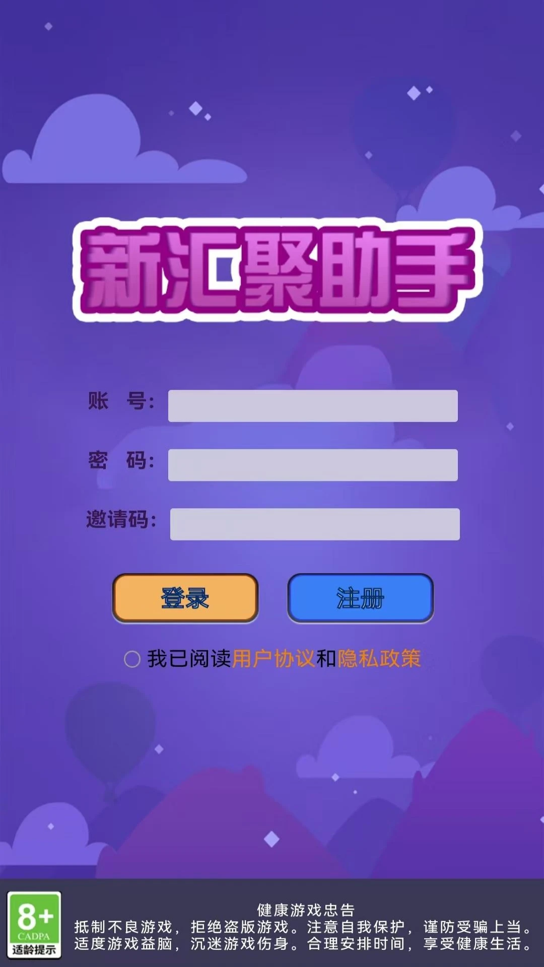 新汇聚助手