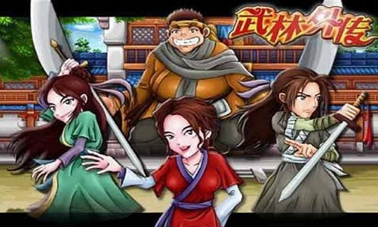 武林外传赛貂蝉