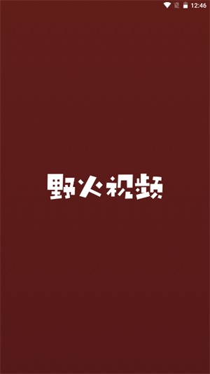 野火视频 野火视频