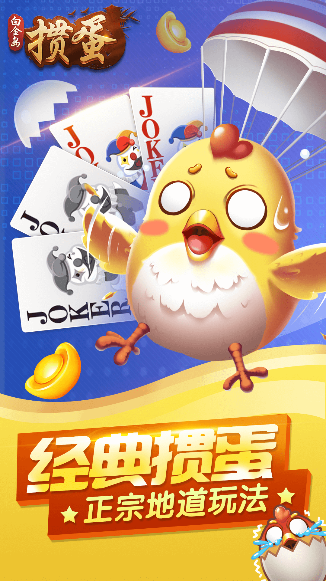 白金岛掼蛋 白金岛掼蛋