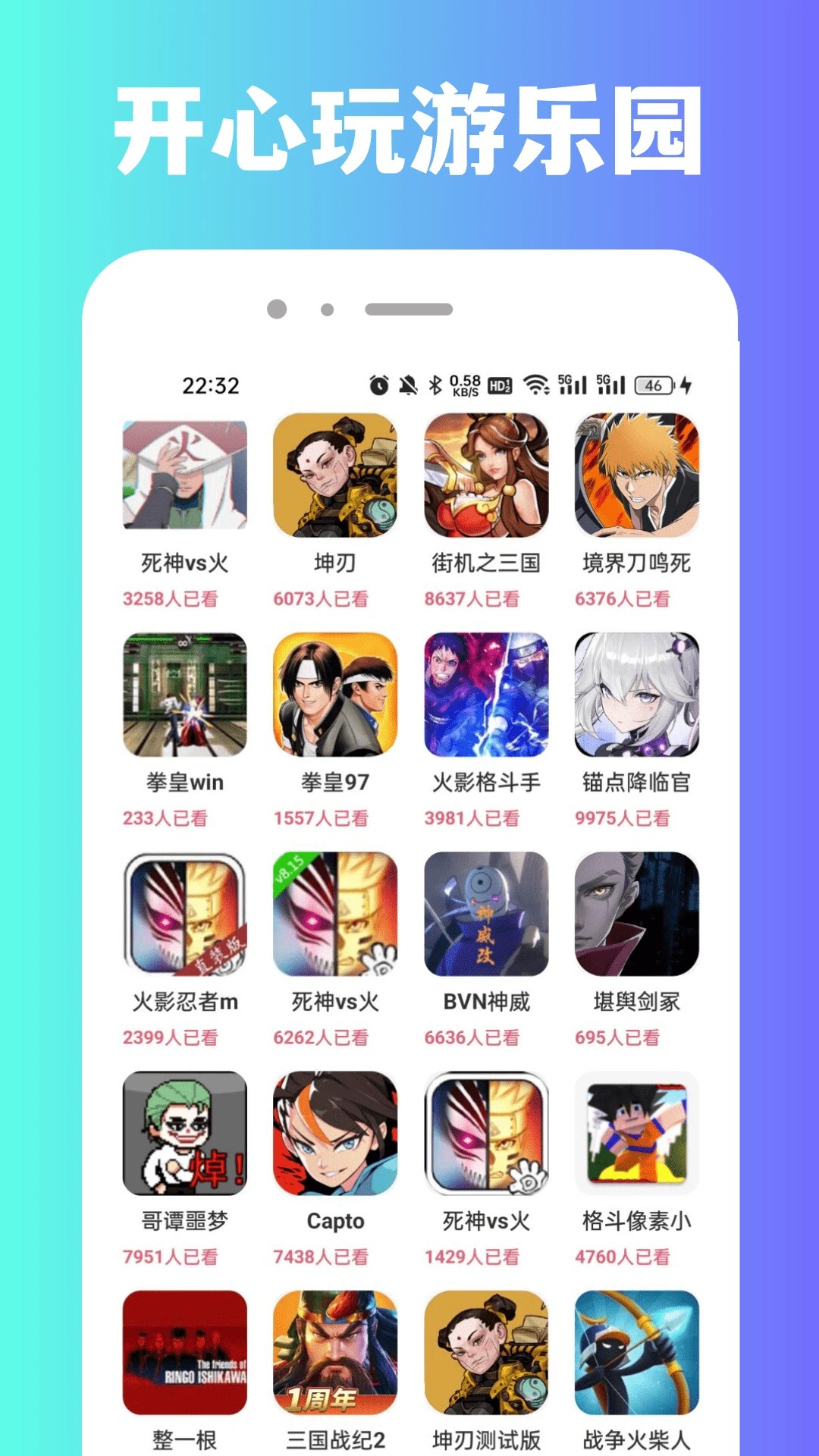 870游戏盒子安卓版