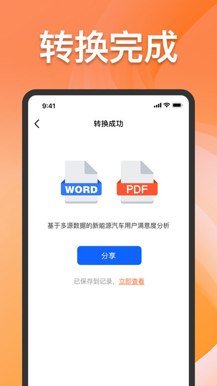 格式转换