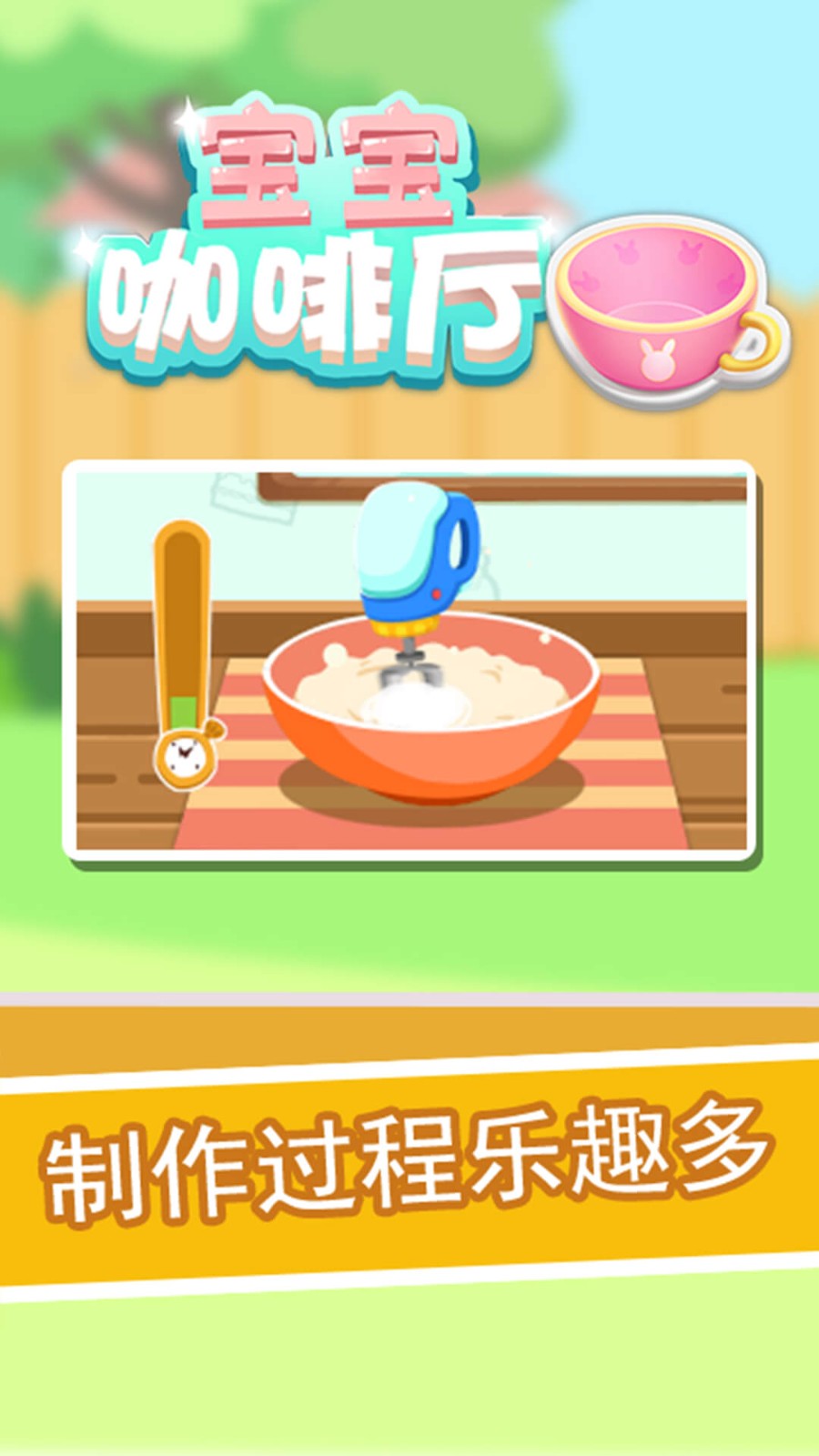 宝宝咖啡厅 宝宝咖啡厅