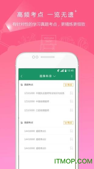 执业医师准题库