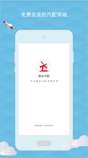 枫车汽配 枫车汽配