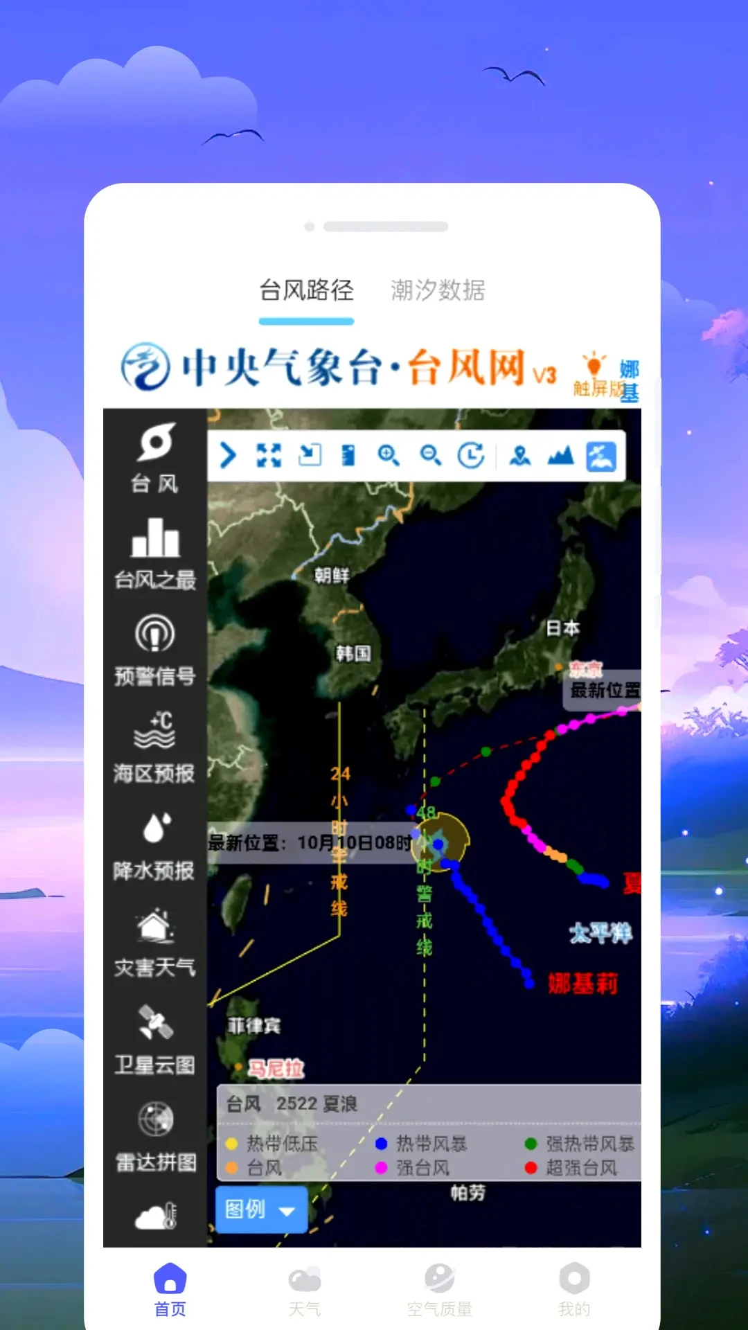 台风路径新知