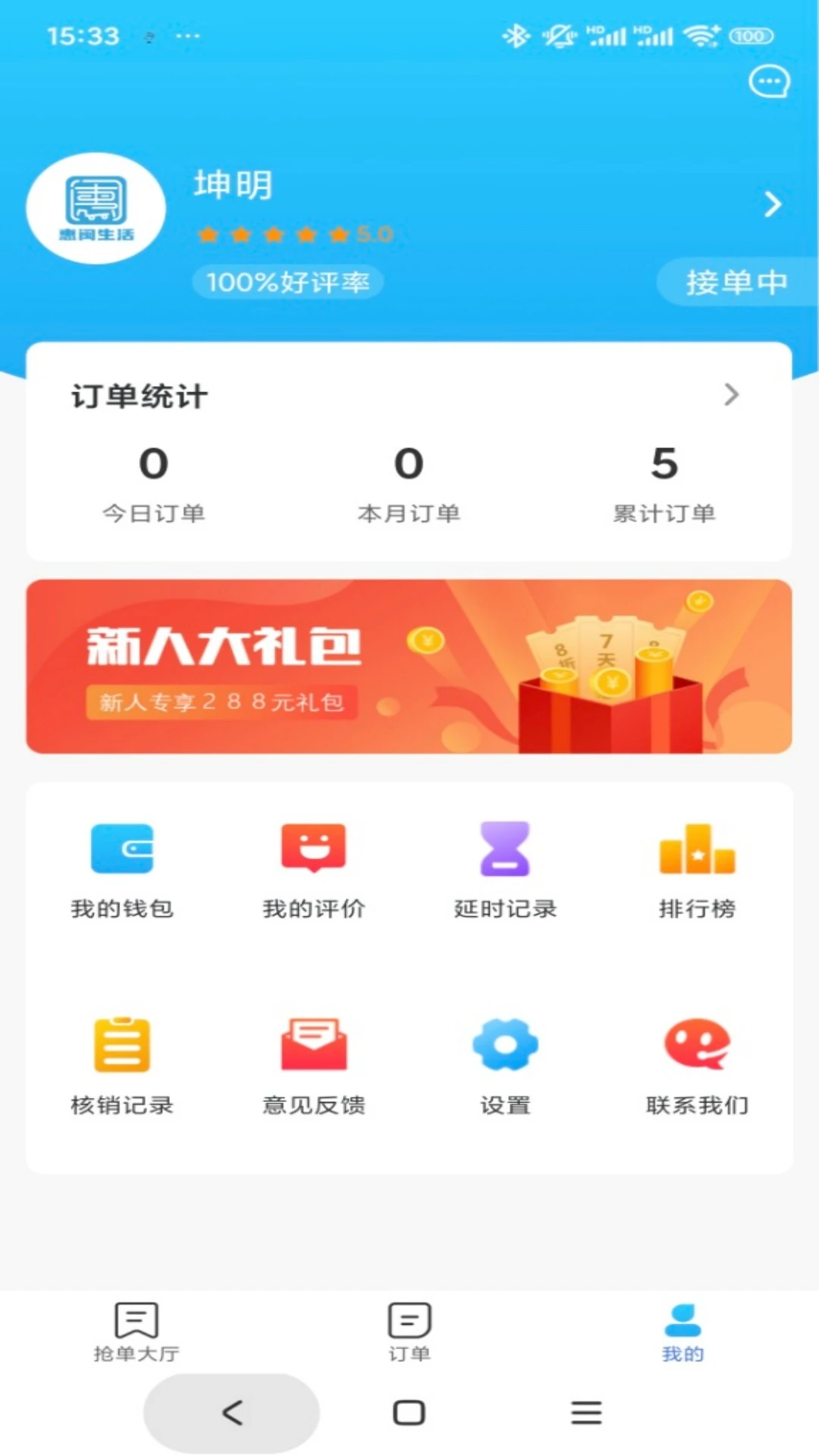 惠闽生活骑手 惠闽生活骑手