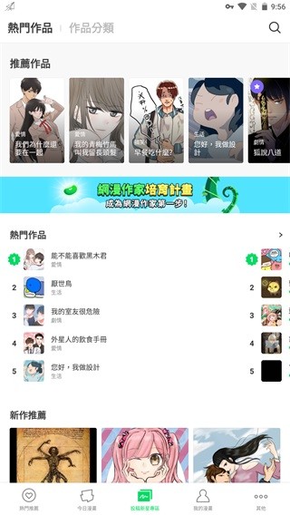 webtoon漫画 最新版v3.5.2