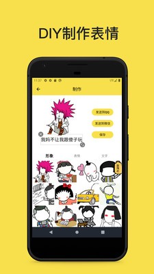 斗图表情