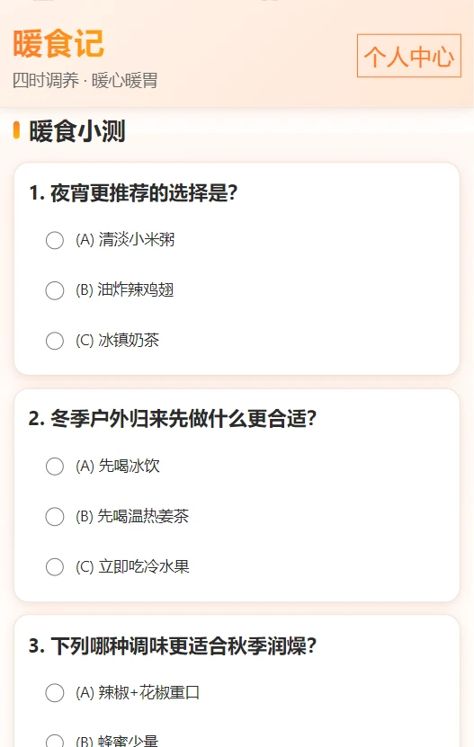 暖食记