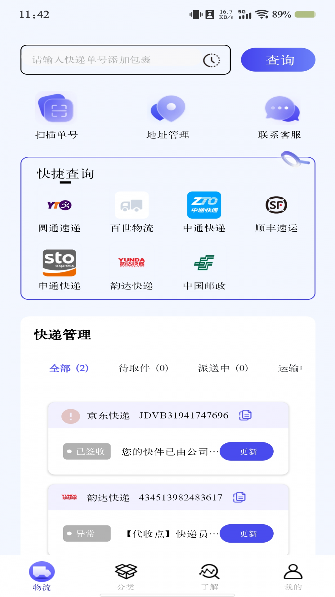 快递跟踪查询