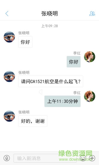 起落(航班查询)