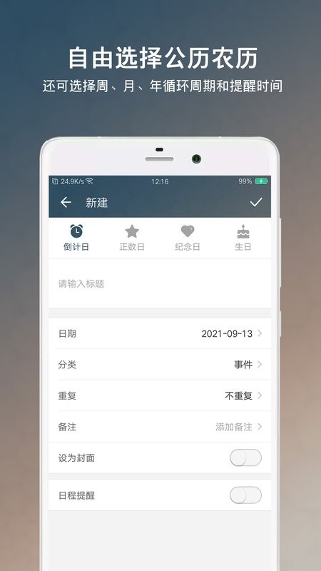 倒计日软件官方版(又名为倒数日倒计日) 倒计日软件官方版(又名为倒数日倒计日)