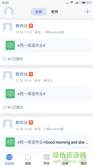 畅言互联家长版 畅言互联家长版