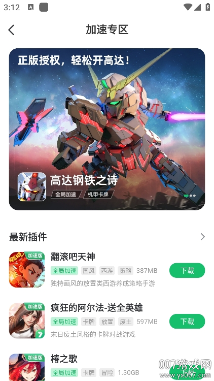 7723游戏盒