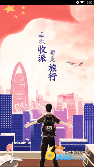 顺丰小哥