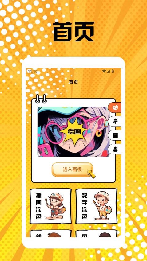 喵趣漫画App