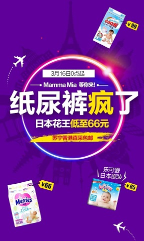 苏宁红孩子 苏宁红孩子