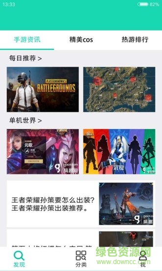 GG攻略助手
