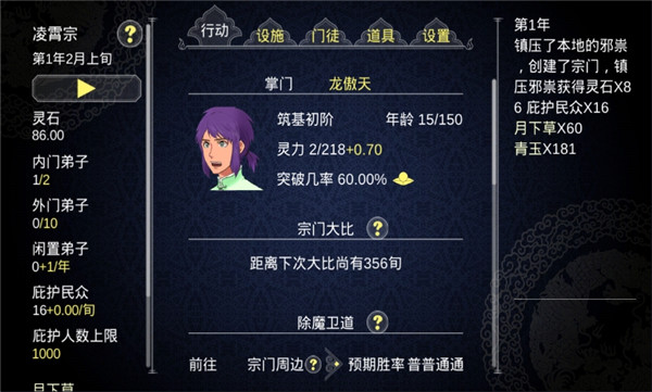 建立门派