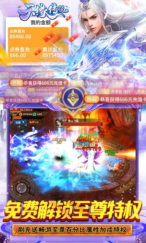 天缘传说