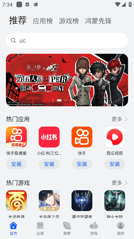 华为应用市场app