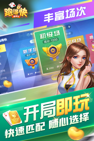 跑得快游戏