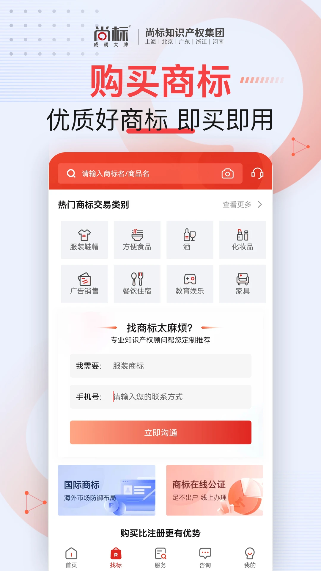尚标商标服务平台