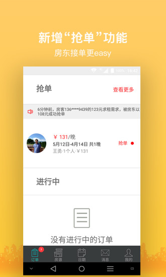 依依短租