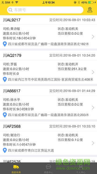 货车帮车辆管理 货车帮车辆管理
