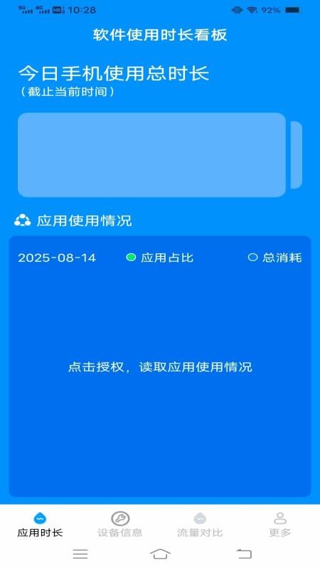 超省流量大师 超省流量大师