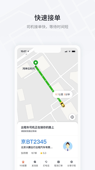 大鹏出行车辆预约