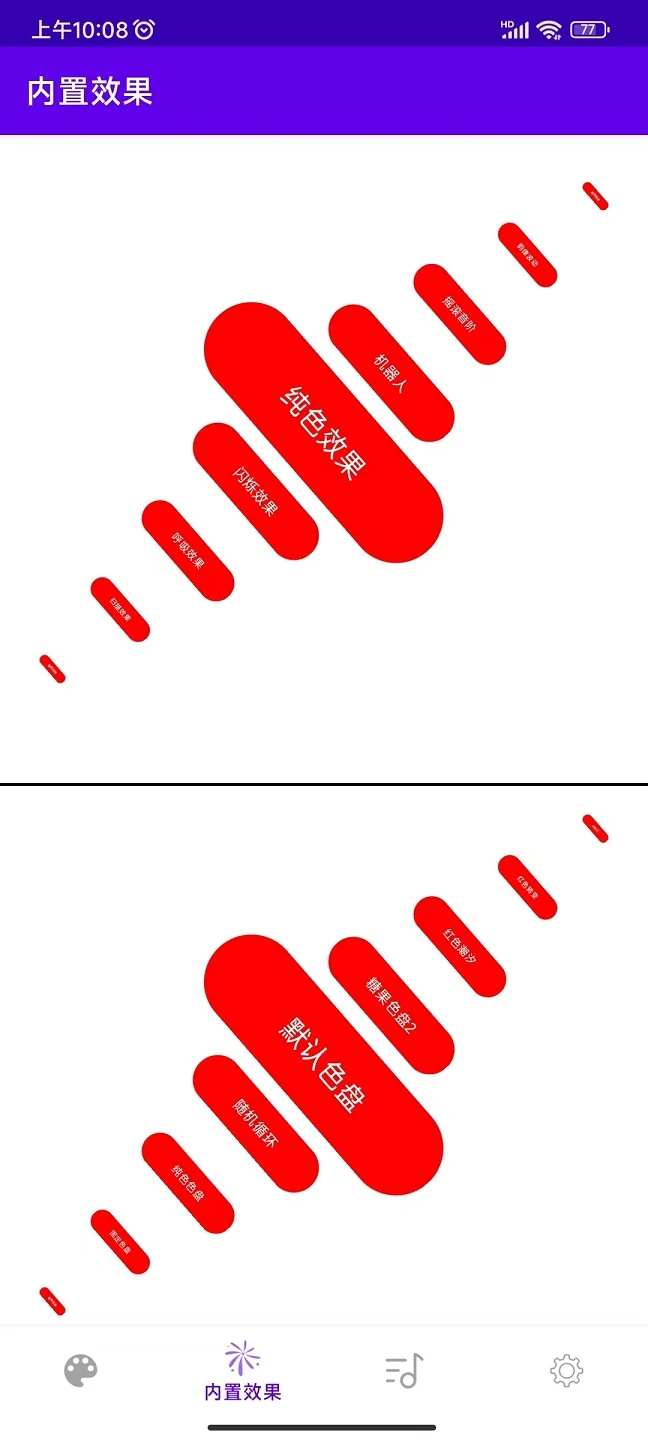 炫彩律动