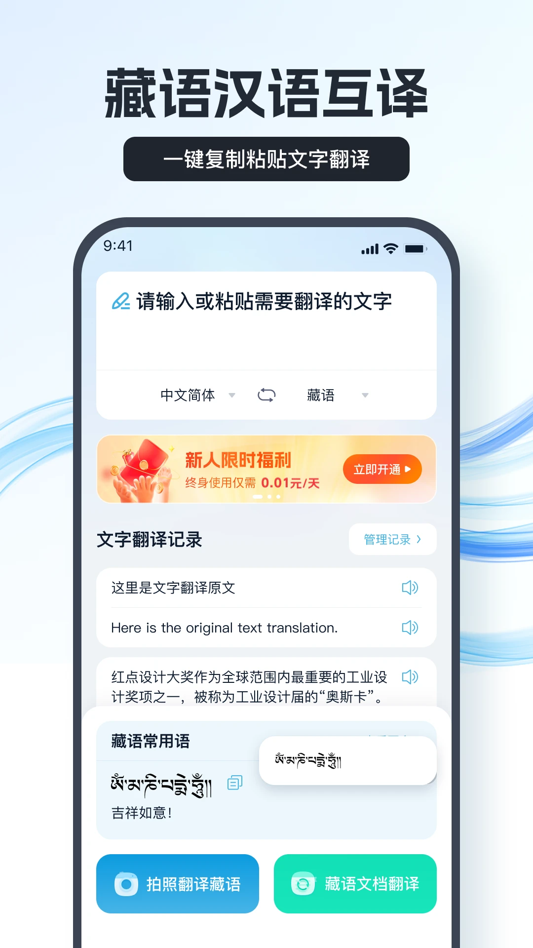 藏语翻译王