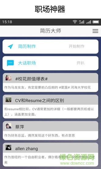 简历大师