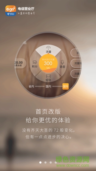 电信营业厅ios版