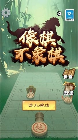 像棋不象棋最新正版