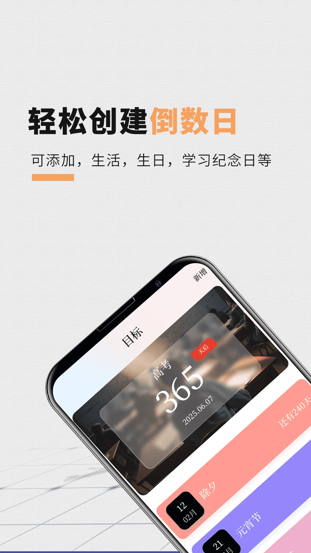 倒计时xTime时钟