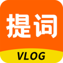 提词器vlog助手 安卓版1.0.0