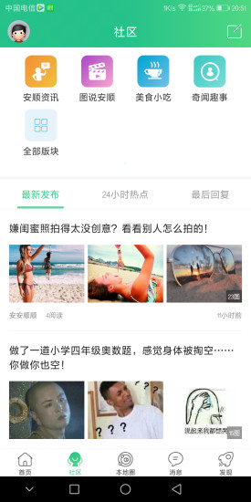 安顺生活网
