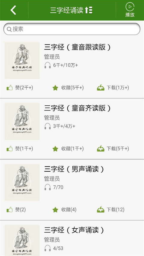 国学经典诵读 国学经典诵读