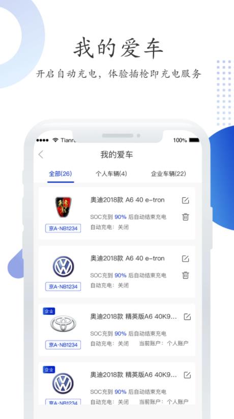 特瓦特充电(充电桩充电应用) v4.6.2 安卓版