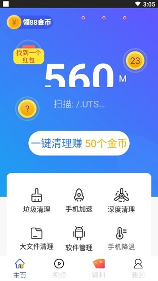 超爱手机清理