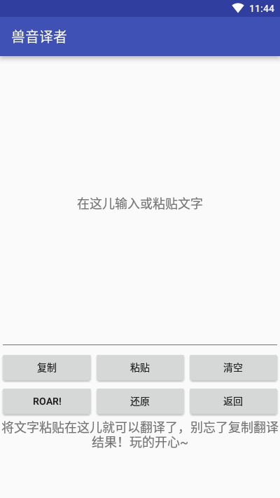 兽音译者在线翻译器