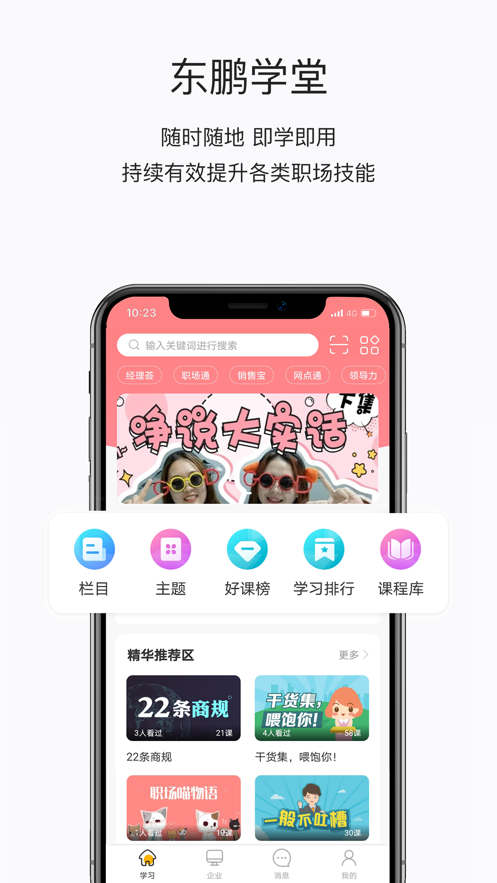 东鹏学堂