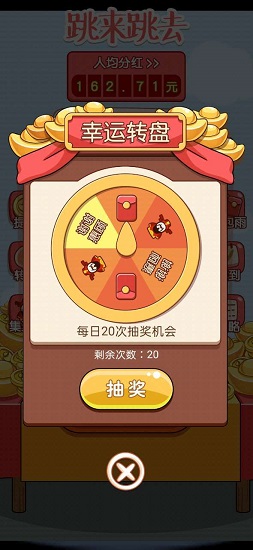 跳来跳去