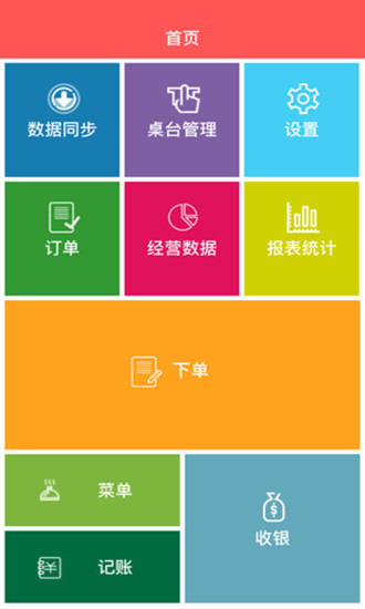 上饭快微餐厅