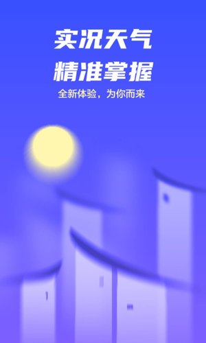 实况天气预报 v2509220 安卓手机版