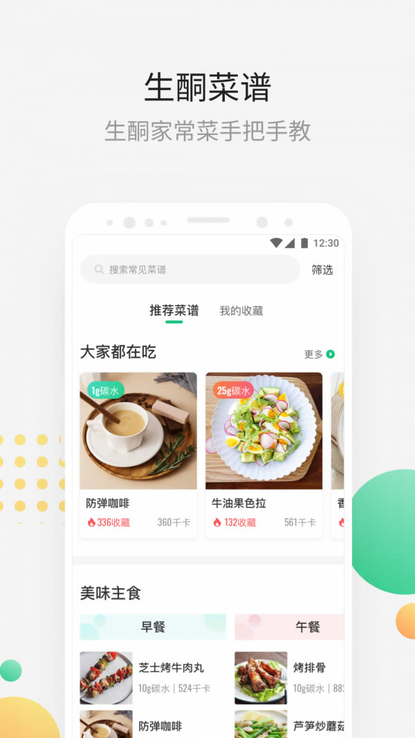 生酮减肥(生酮饮食减肥指导) v4.3.2 安卓版